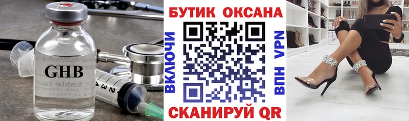 БУТИРАТ оксибутират Старый Оскол